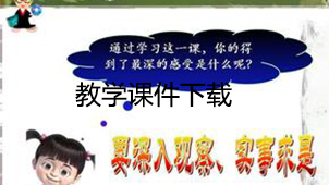 教学课件下载大全