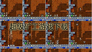 超级矿工游戏下载