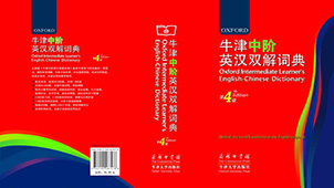 牛津英汉词典大全