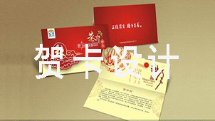 贺卡设计大全