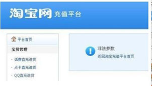 淘宝充值专题