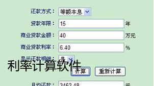 利率计算软件大全