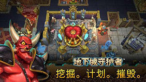 地下城守护者2大全