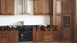 cabinet下载专区