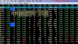 中信下载大全