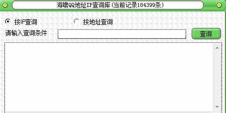 海啸QQ地址IP查询库