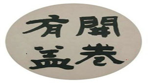 开卷有益下载专题