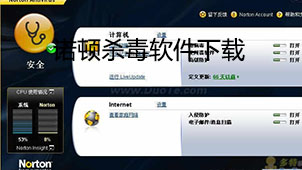 诺顿杀毒下载大全