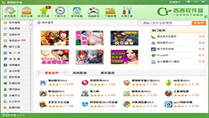西西软件盒专题