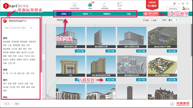 光辉城市Smart+VR设计软件