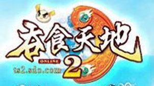 吞食天地2下载专题