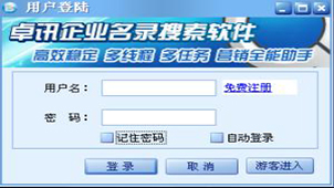 卓讯企业名录搜索软件大全