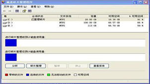 磁盘整理软件专题