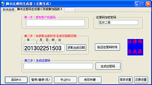 注册码生成器专题