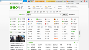 360安全导航专题