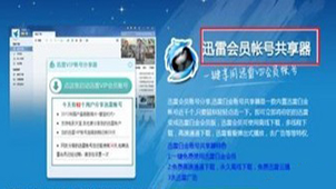 迅雷免费会员大全