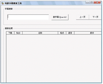 电影字幕查找工具