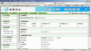 共享卫士软件专题
