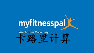卡路里计算专题