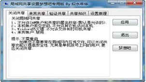 局域网设置专题