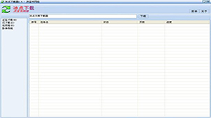 冰点下载器专题