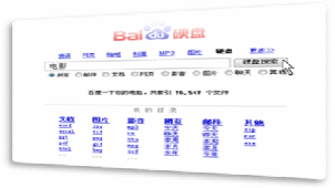 百度硬盘搜索大全