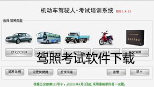 驾照考试软件