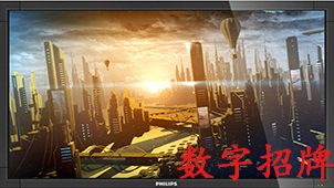 数字标牌专题