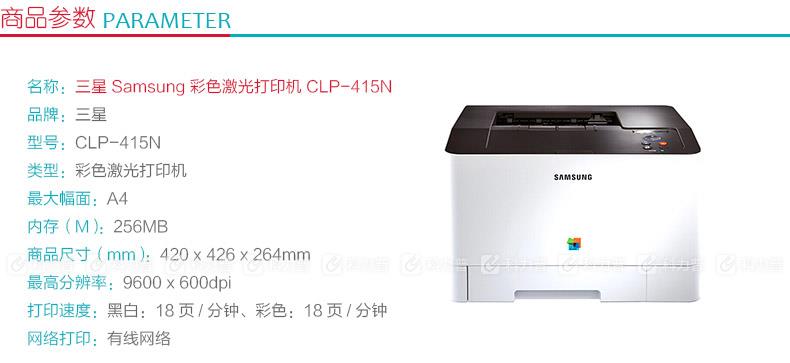 Samsung三星CLP-415N彩色激光打印机固件