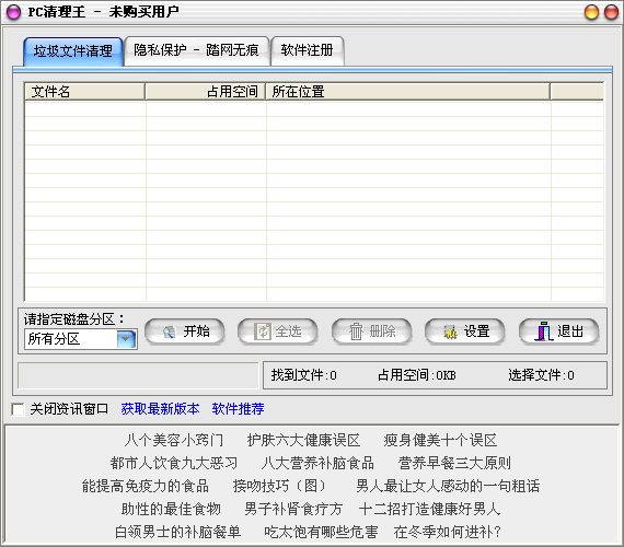 PC清理王