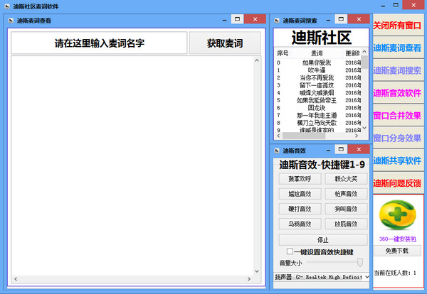迪斯麦词音效软件