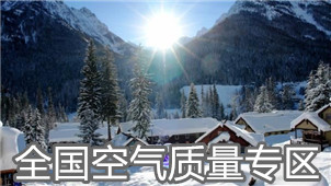 全国空气质量专区