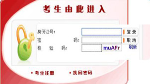 公务员录用系统专题