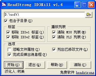 mp3乱码修正器（Head strong）