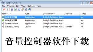 音量控制器下载
