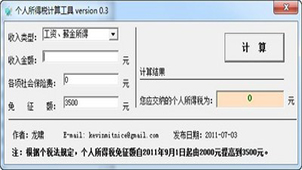年终奖计税大全