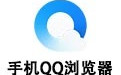手机QQ浏览器 For S60V5&V3