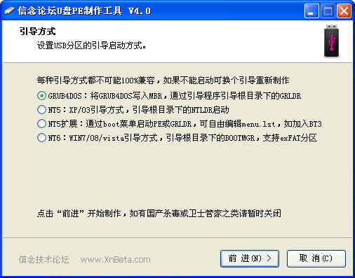 信念论坛U盘PE制作工具