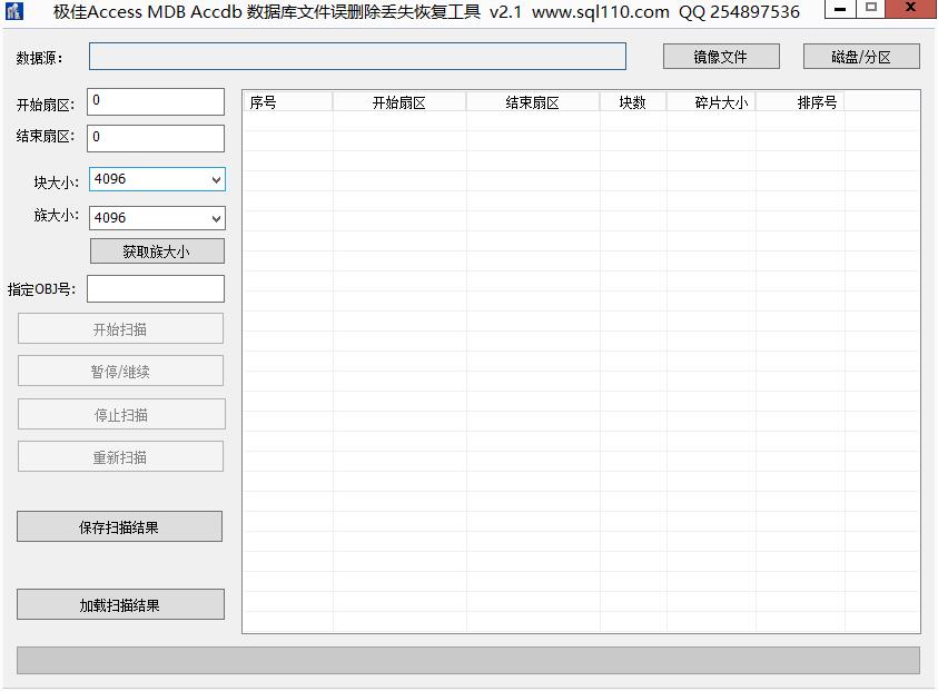 极佳ACCESS mdb accdb 数据库误删除丢失覆盖恢复工具