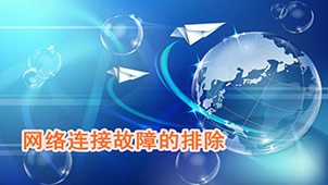 网络故障大全