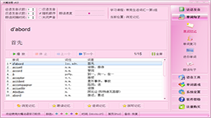 学法语软件专题
