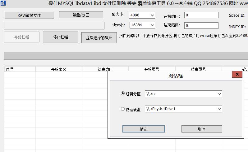 极佳MYSQL ibdata1 ibd文件误删除丢失覆盖恢复工具