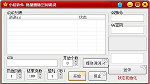 批量删除说说大全