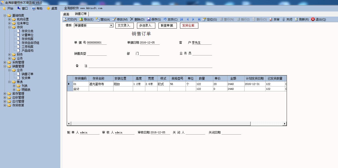 金海豚窗帘布艺业务管理系统