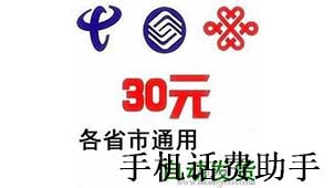 手机话费助手