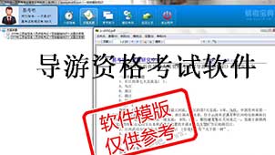导游资格考试下载