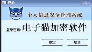 电子猫加密下载