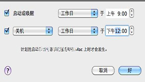 自动开关机大全