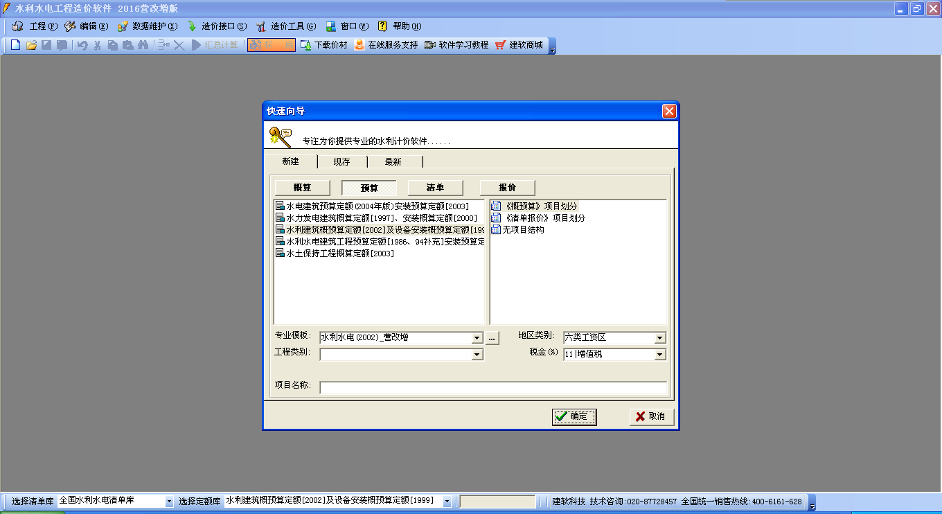 全国水利水电工程造价软件