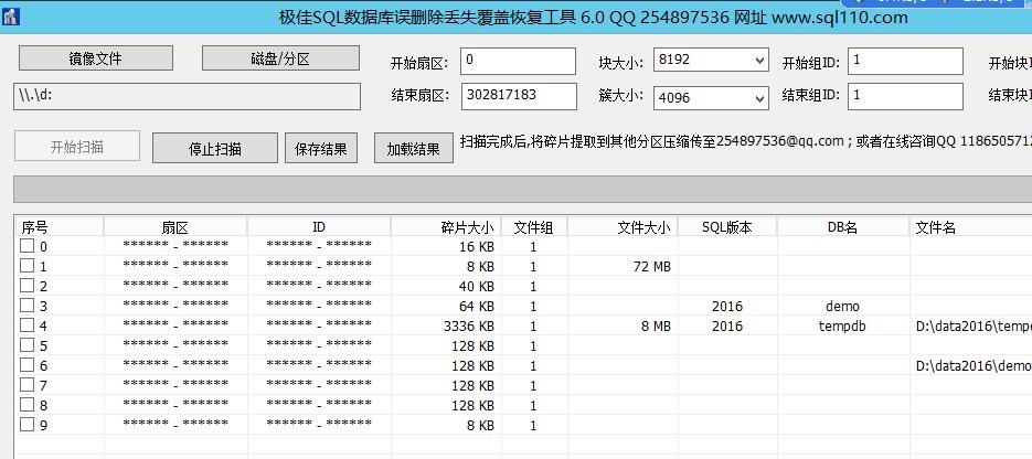 极佳SQL数据库丢失误删除覆盖恢复工具